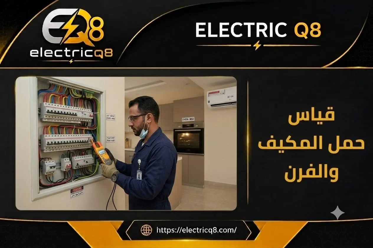 Dedicated Kitchen Circuit for High-Load Appliances